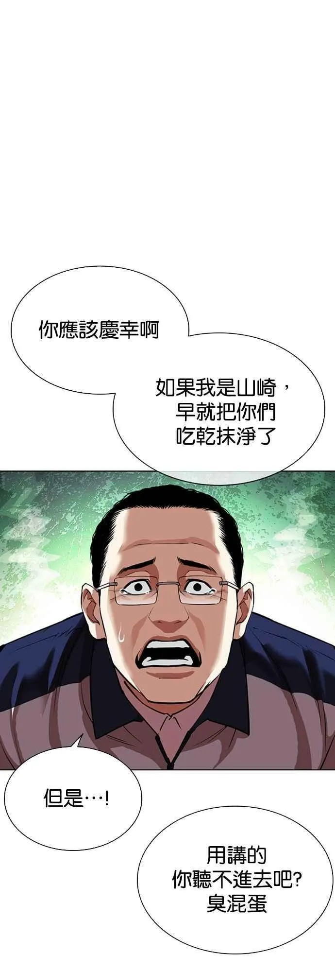 [第550话] 金甲龙的徒弟 [中] 第46页
