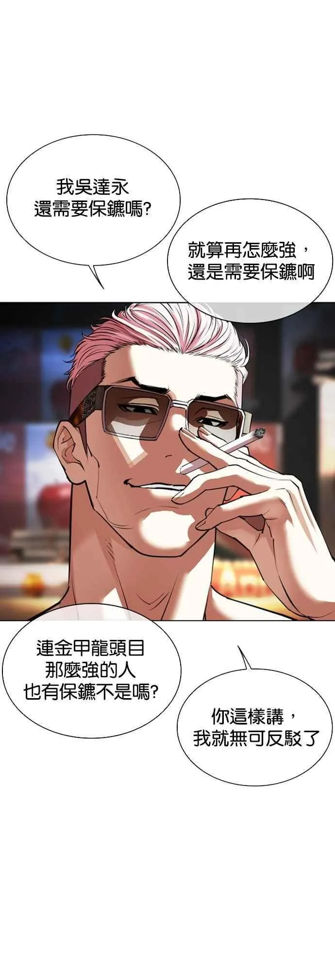 [第550话] 金甲龙的徒弟 [中] 第34页