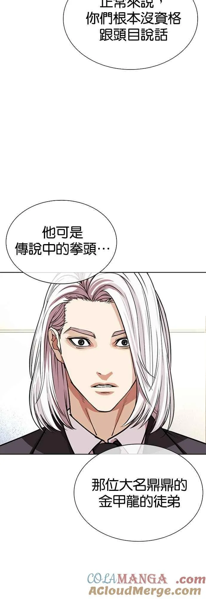 [第550话] 金甲龙的徒弟 [中] 第21页