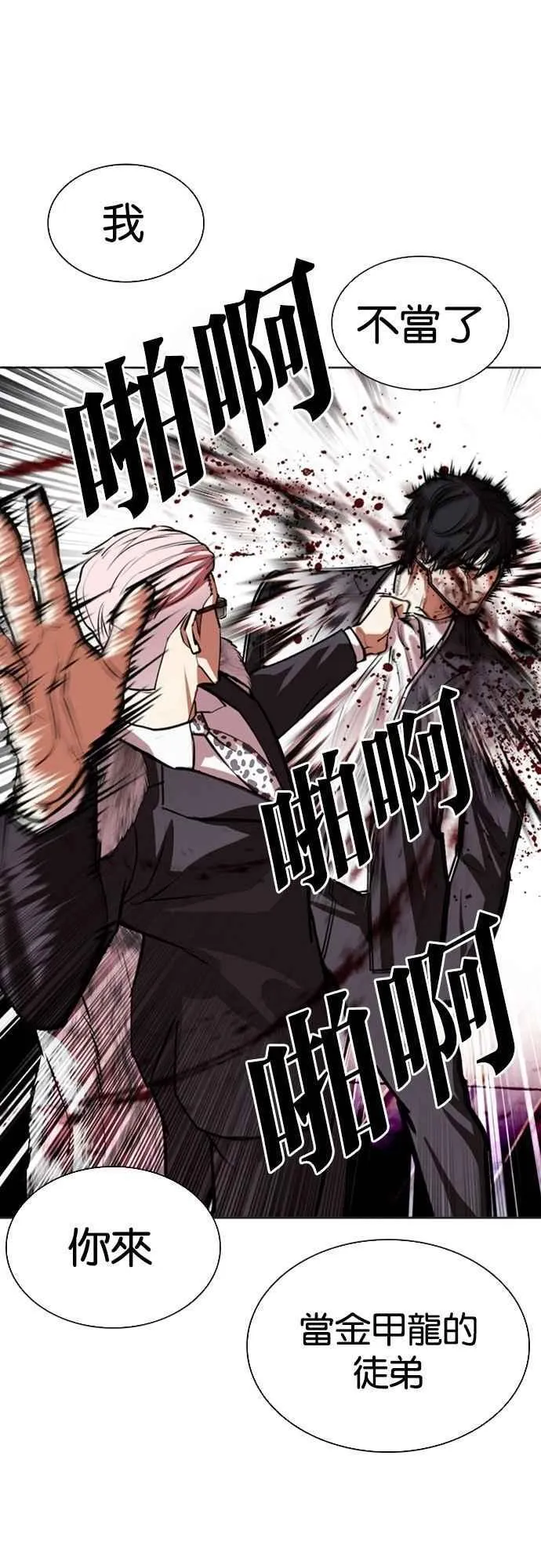 [第550话] 金甲龙的徒弟 [中] 第67页