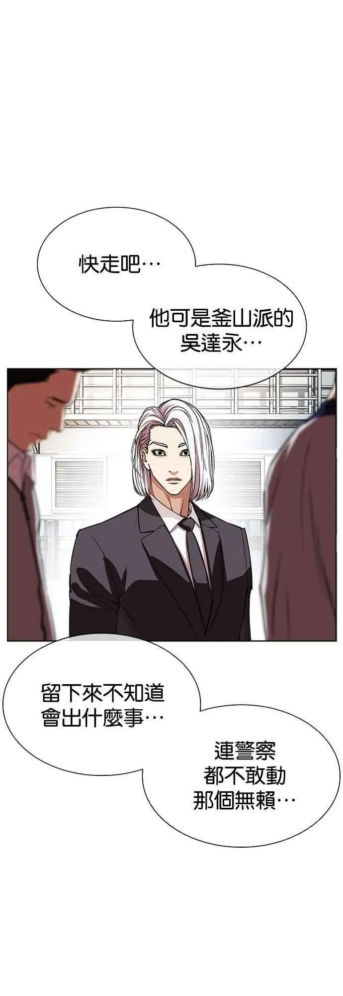 [第550话] 金甲龙的徒弟 [中] 第48页