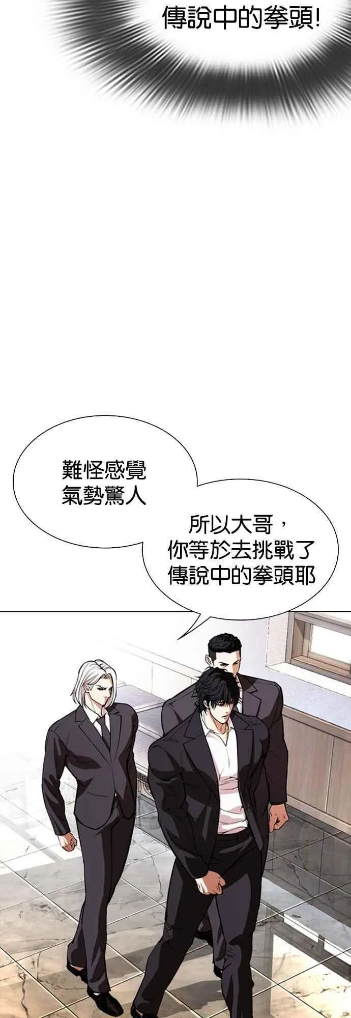 [第550话] 金甲龙的徒弟 [中] 第24页