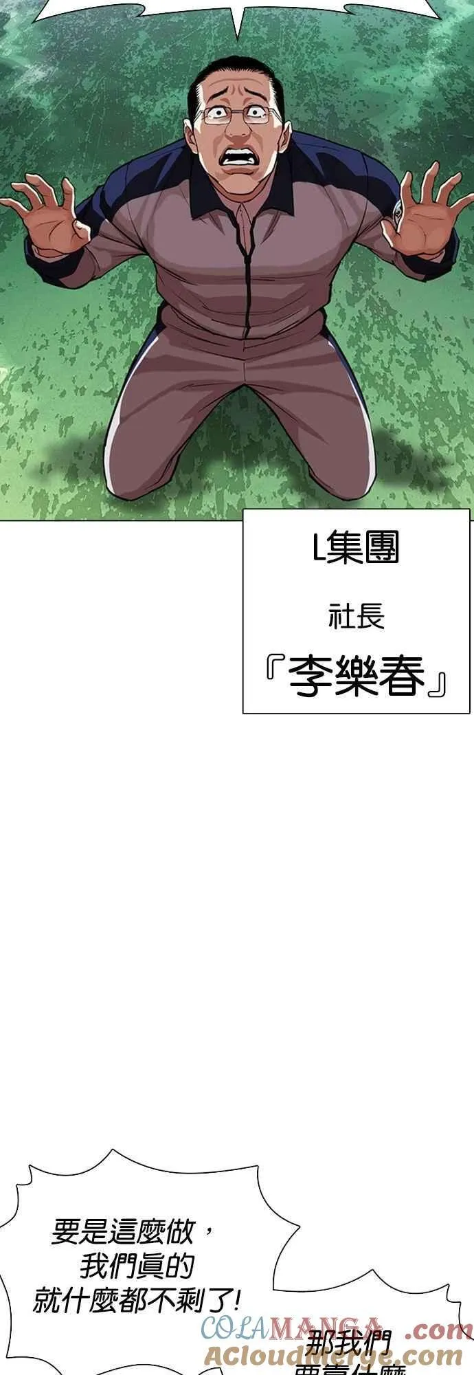 [第550话] 金甲龙的徒弟 [中] 第41页