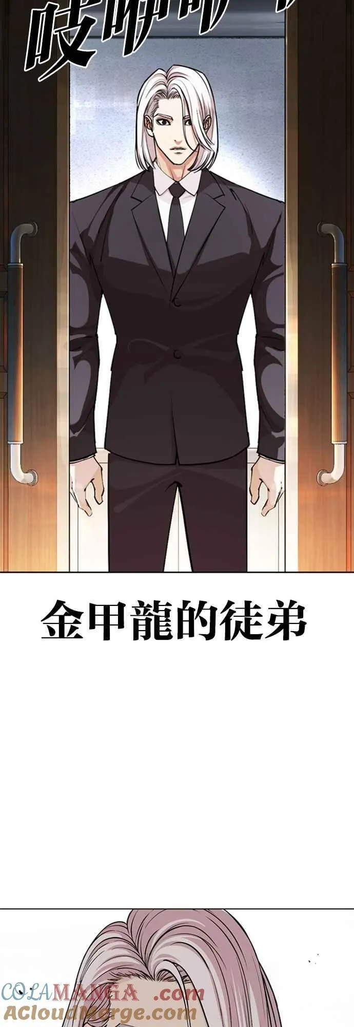 [第550话] 金甲龙的徒弟 [中] 第29页