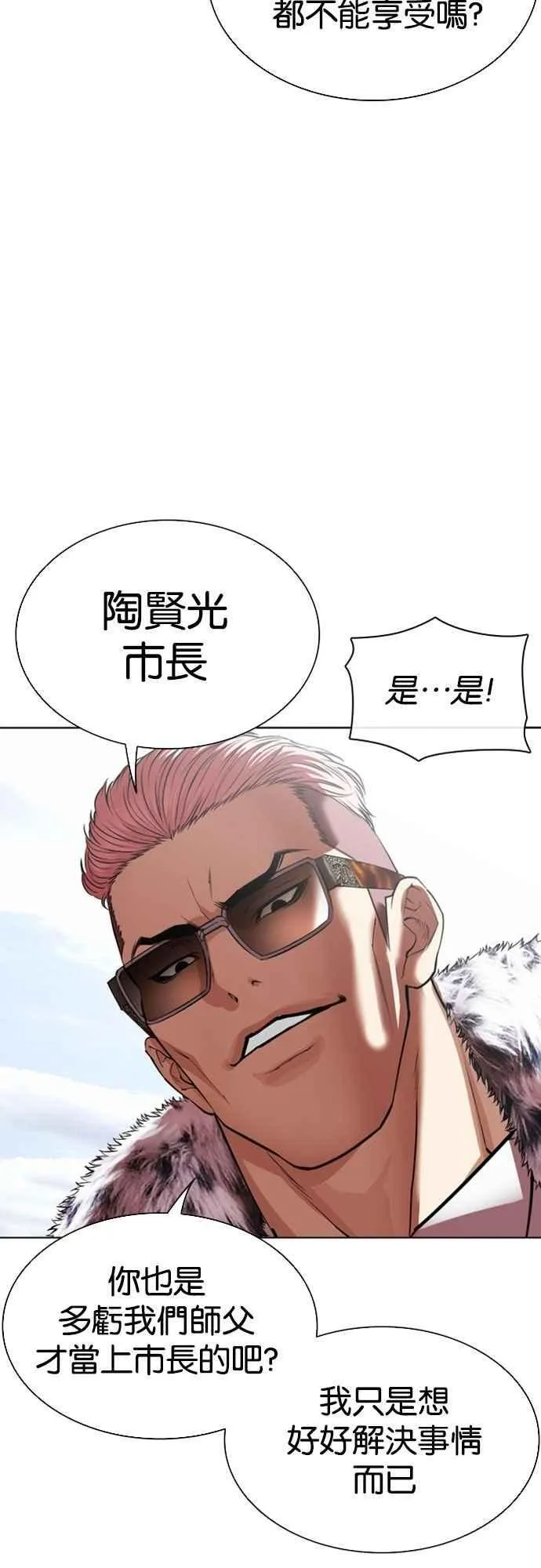 [第550话] 金甲龙的徒弟 [中] 第54页