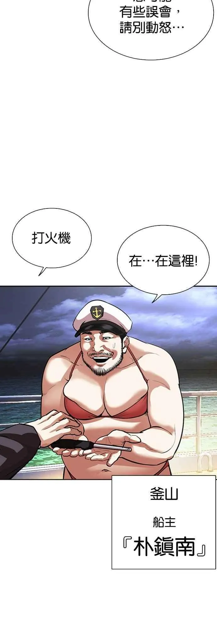 [第550话] 金甲龙的徒弟 [中] 第70页