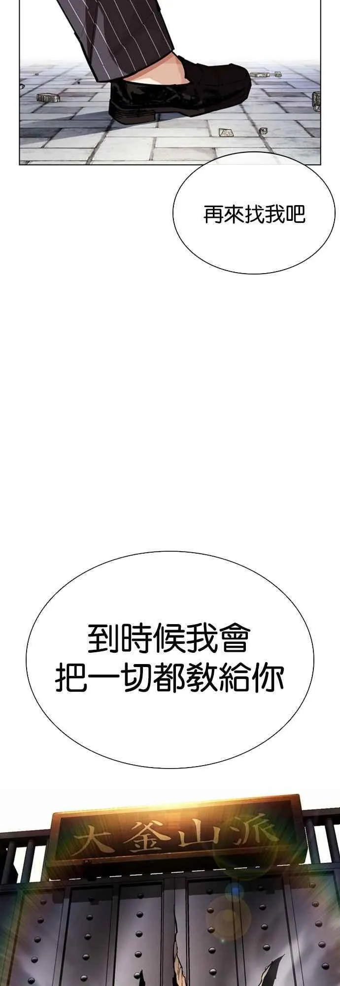 [第550话] 金甲龙的徒弟 [中] 第16页