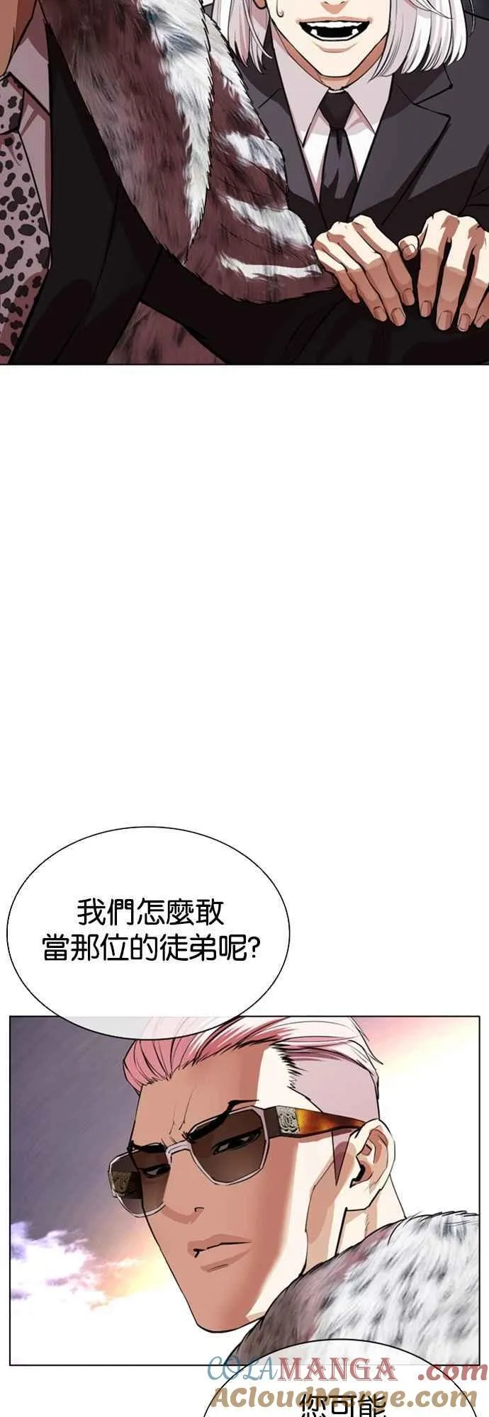 [第550话] 金甲龙的徒弟 [中] 第69页