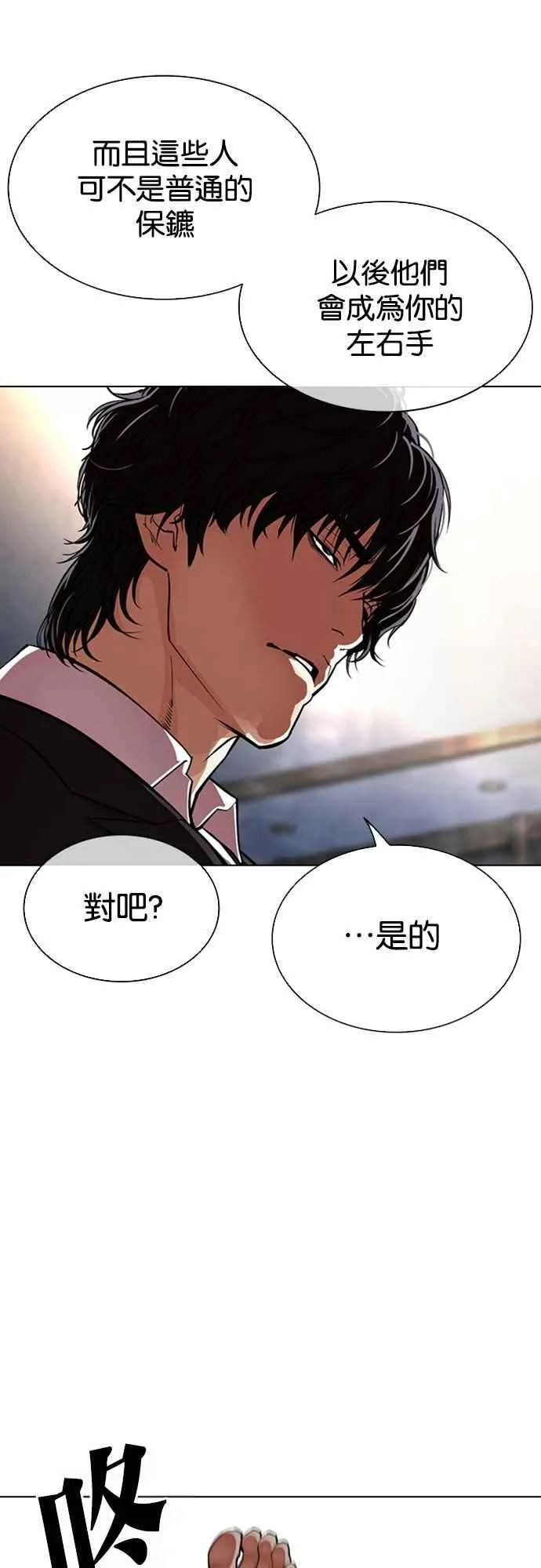 [第550话] 金甲龙的徒弟 [中] 第35页