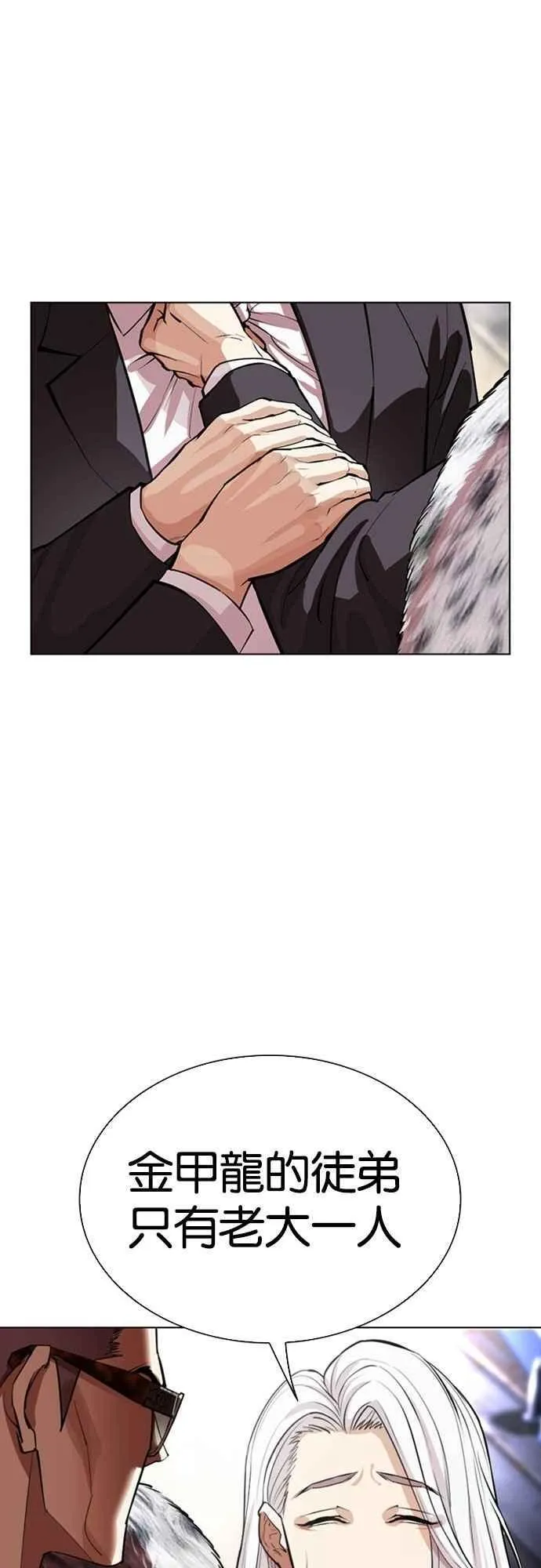 [第550话] 金甲龙的徒弟 [中] 第68页