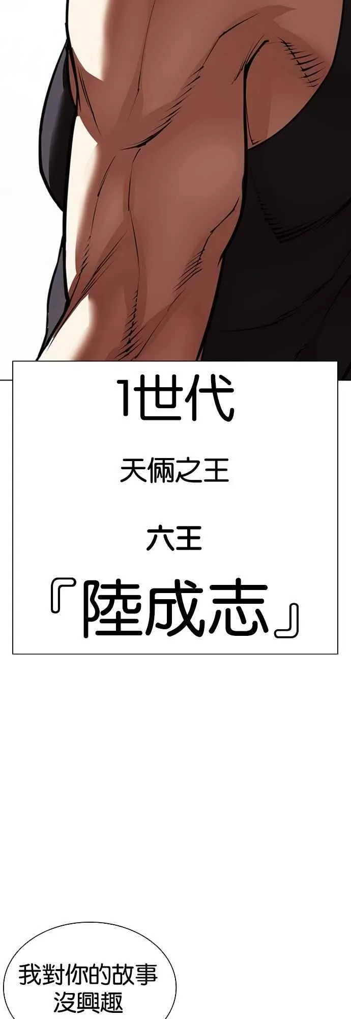 [第551话] 金甲龙的徒弟 [下] 第2页