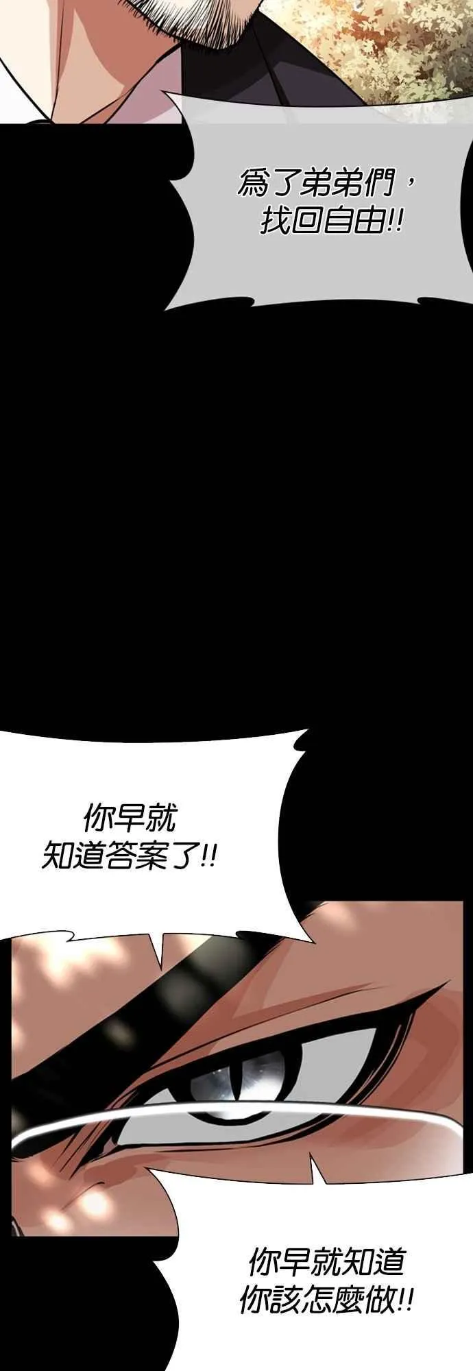 [第551话] 金甲龙的徒弟 [下] 第102页
