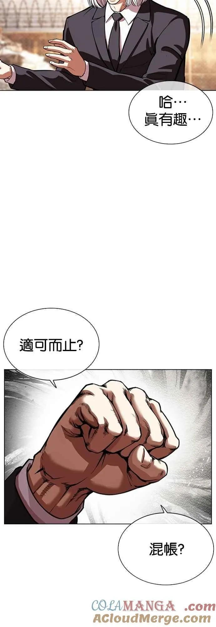 [第551话] 金甲龙的徒弟 [下] 第77页