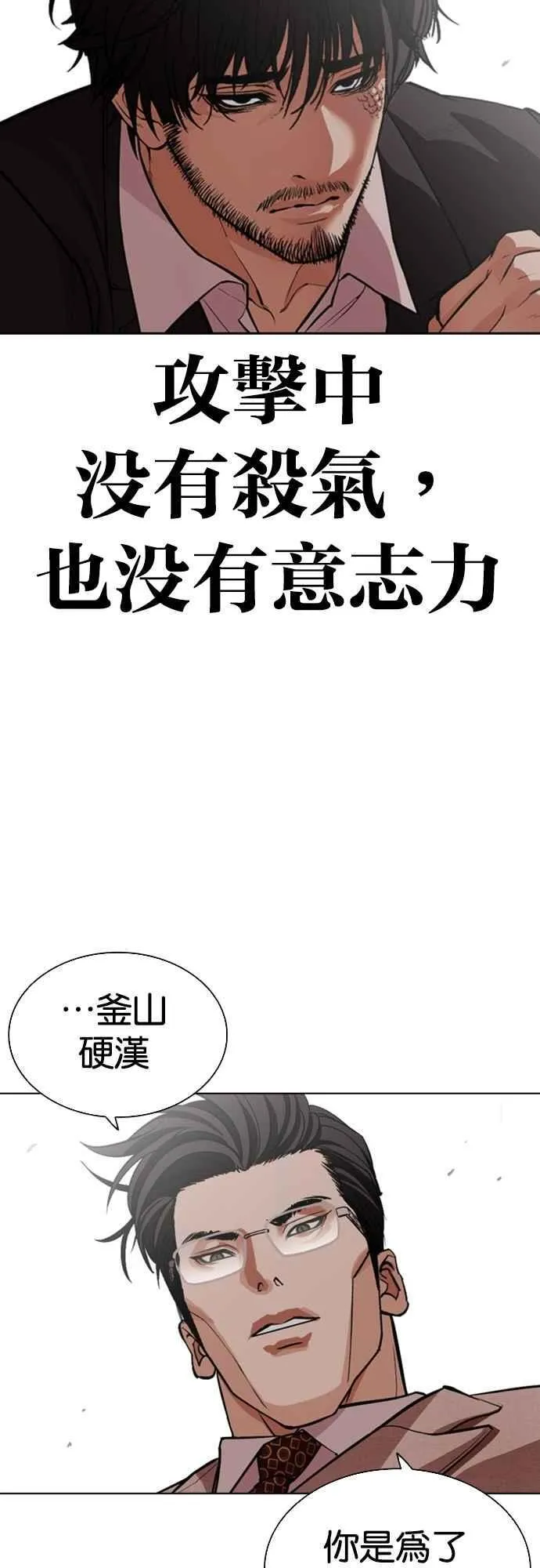 [第551话] 金甲龙的徒弟 [下] 第20页