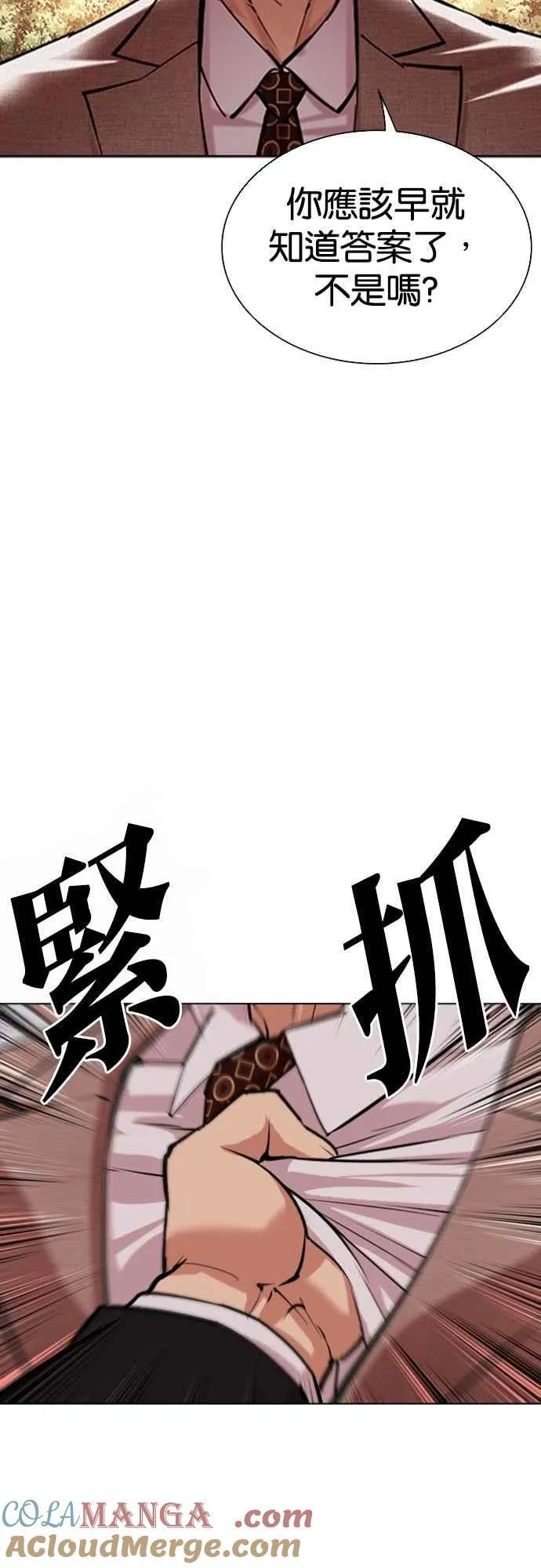 [第551话] 金甲龙的徒弟 [下] 第37页