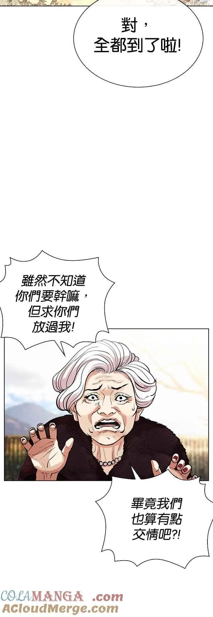 [第551话] 金甲龙的徒弟 [下] 第45页