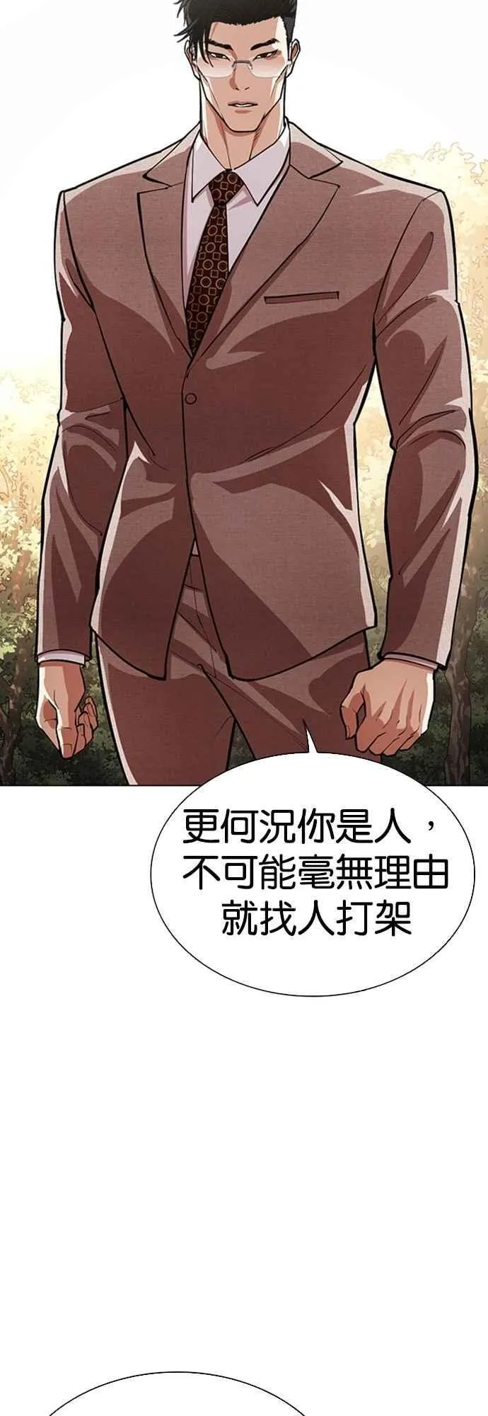 [第551话] 金甲龙的徒弟 [下] 第27页
