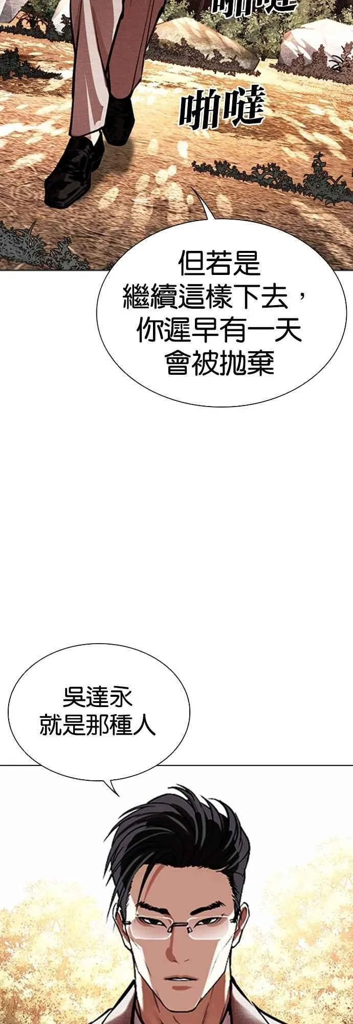 [第551话] 金甲龙的徒弟 [下] 第36页