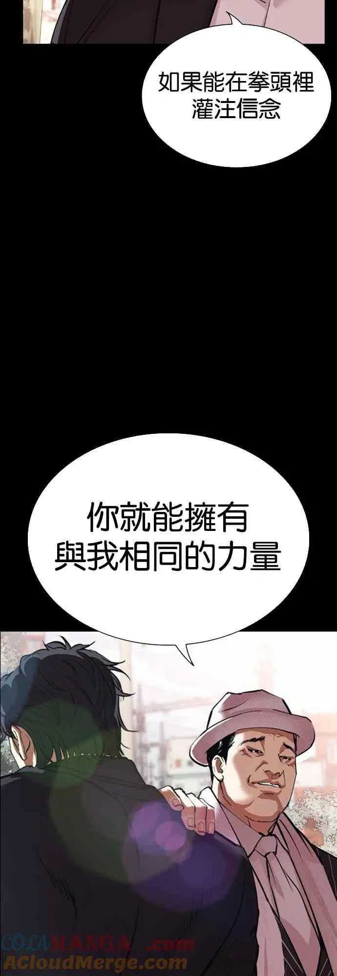 [第551话] 金甲龙的徒弟 [下] 第121页
