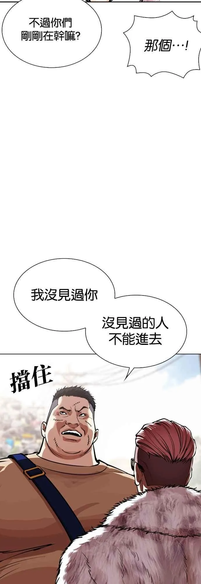 [第551话] 金甲龙的徒弟 [下] 第52页