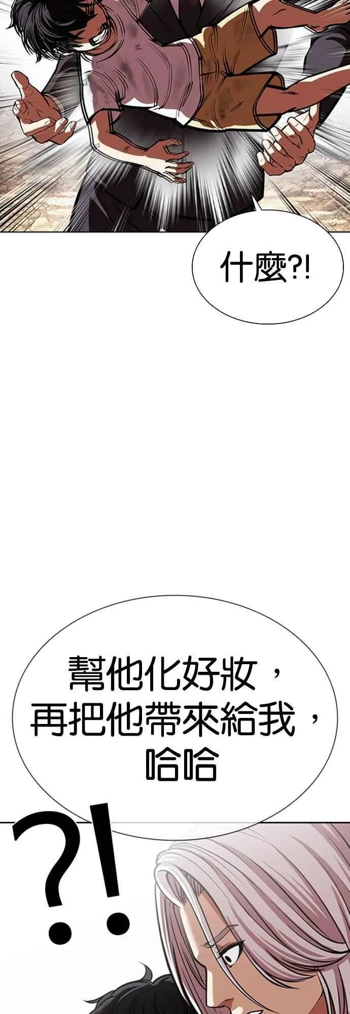 [第551话] 金甲龙的徒弟 [下] 第68页