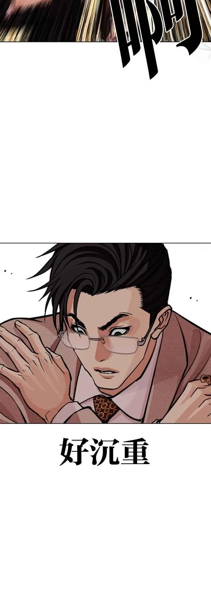 [第551话] 金甲龙的徒弟 [下] 第14页