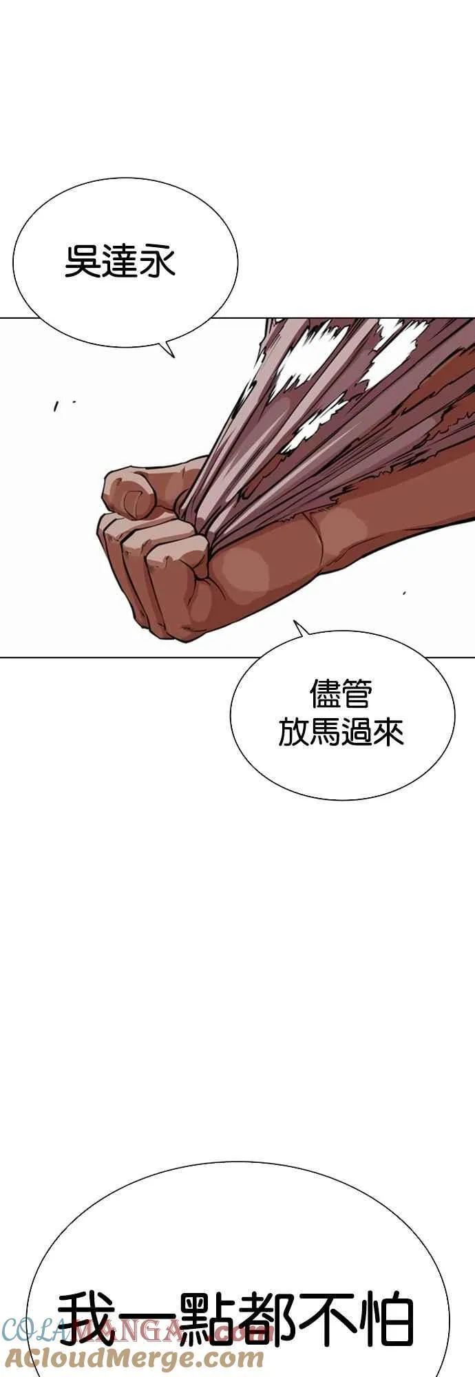 [第551话] 金甲龙的徒弟 [下] 第81页