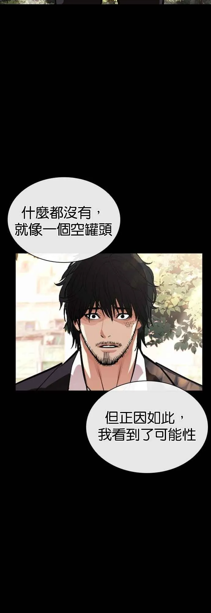 [第551话] 金甲龙的徒弟 [下] 第119页