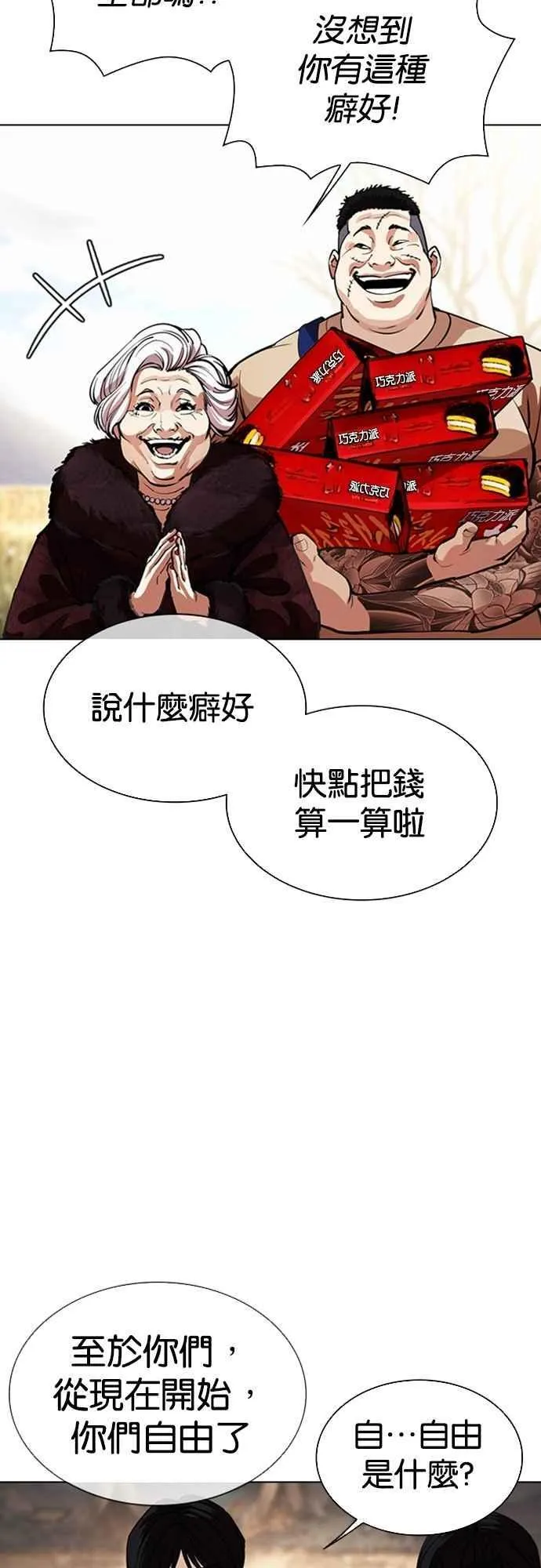 [第551话] 金甲龙的徒弟 [下] 第48页
