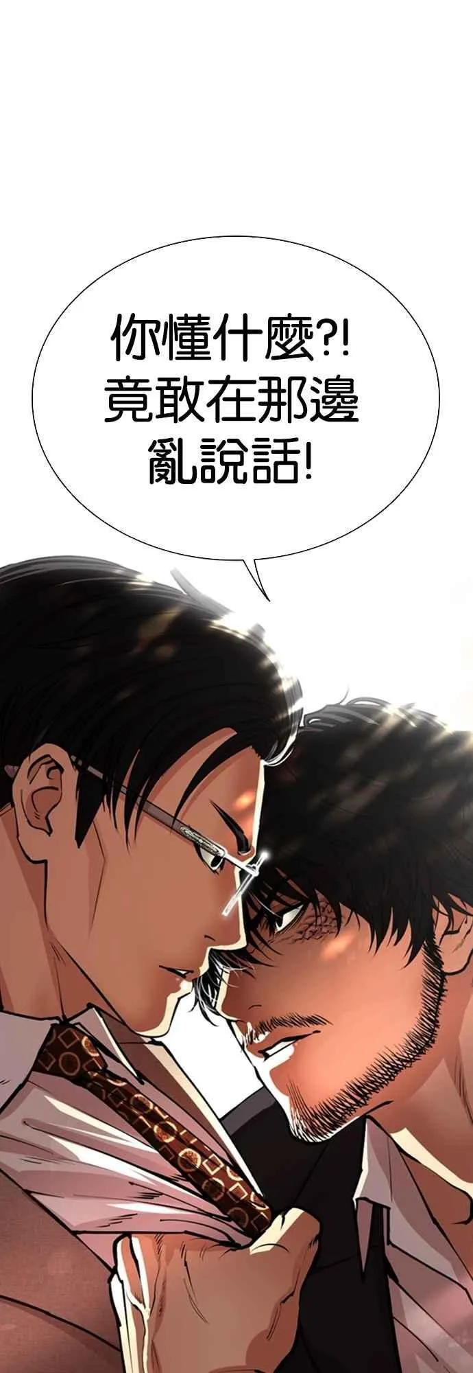 [第551话] 金甲龙的徒弟 [下] 第38页