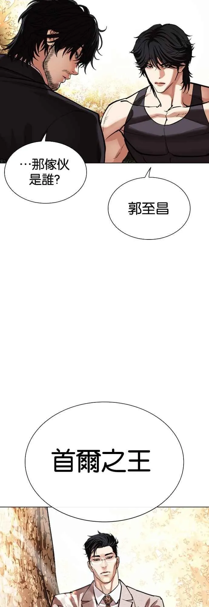 [第551话] 金甲龙的徒弟 [下] 第7页