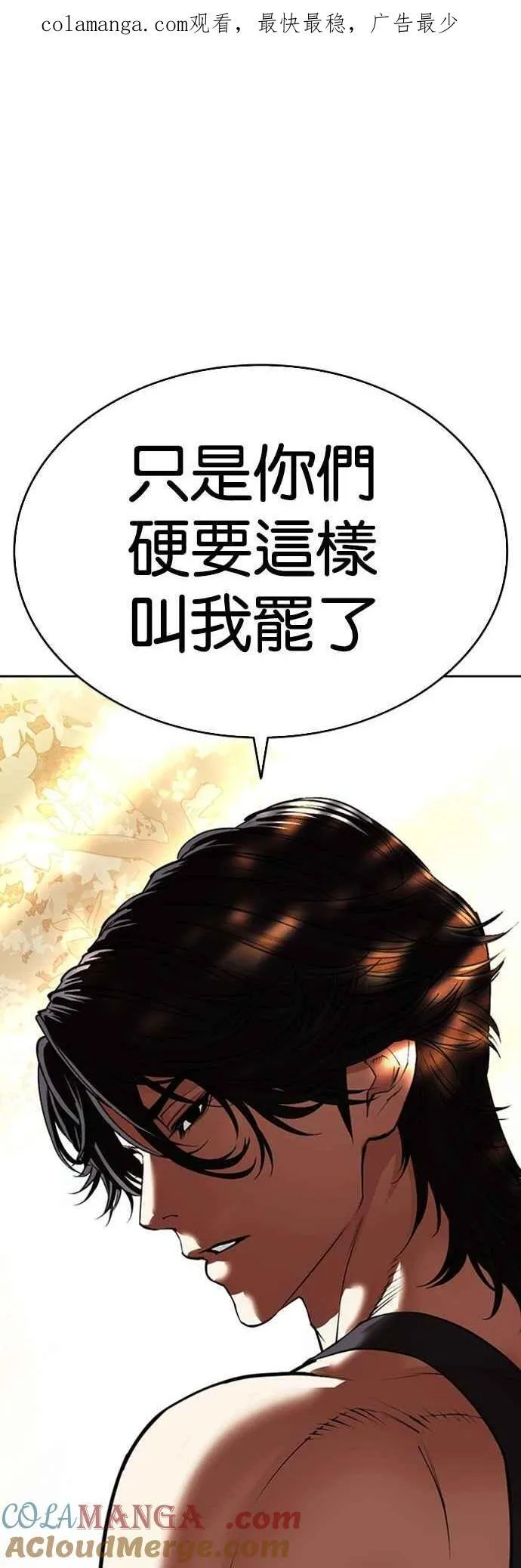 [第551话] 金甲龙的徒弟 [下] 第1页