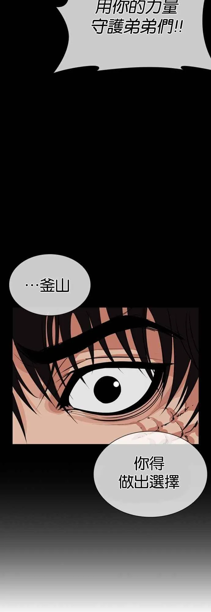 [第551话] 金甲龙的徒弟 [下] 第104页