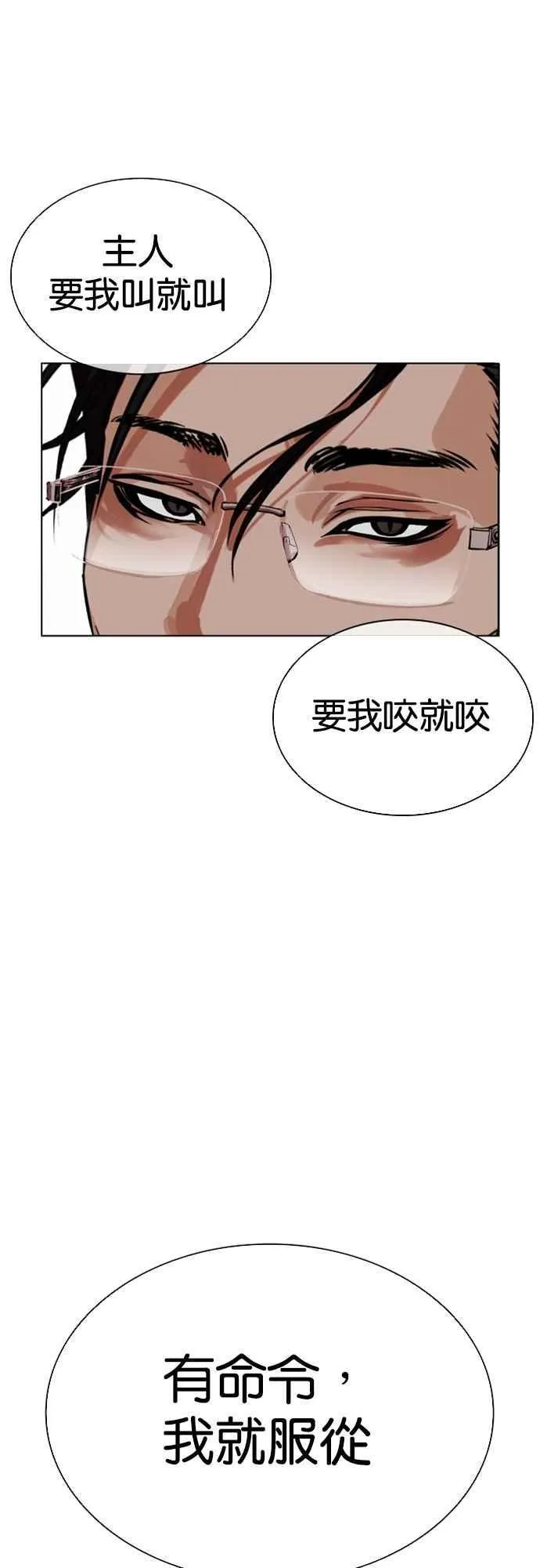 [第551话] 金甲龙的徒弟 [下] 第24页