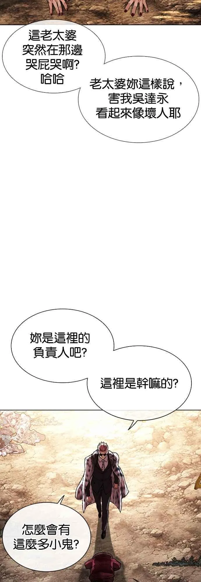 [第551话] 金甲龙的徒弟 [下] 第59页