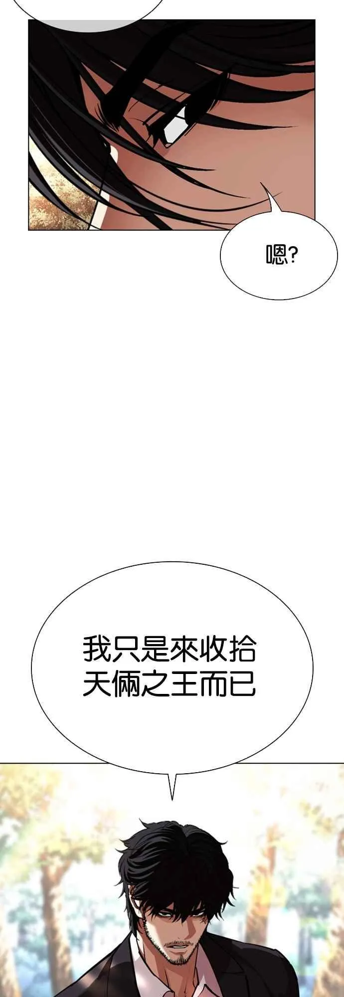 [第551话] 金甲龙的徒弟 [下] 第3页