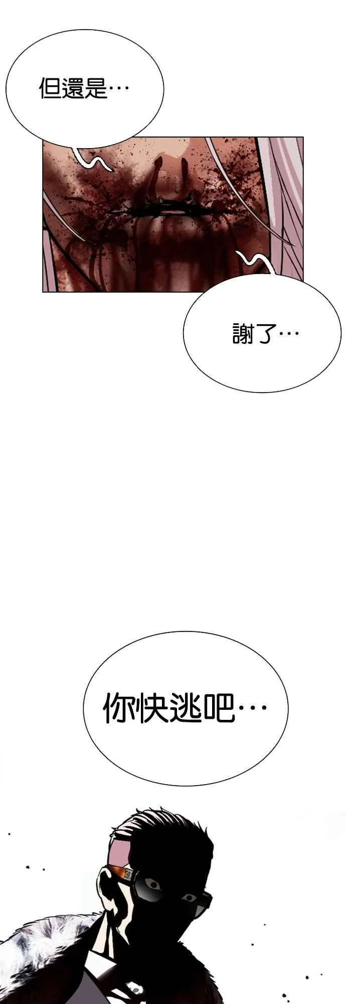 [第551话] 金甲龙的徒弟 [下] 第92页