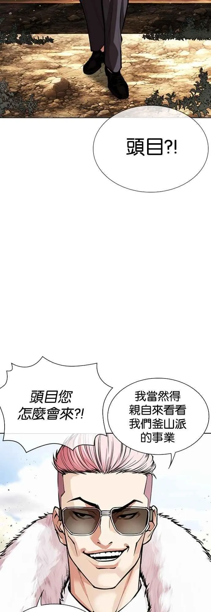 [第551话] 金甲龙的徒弟 [下] 第51页