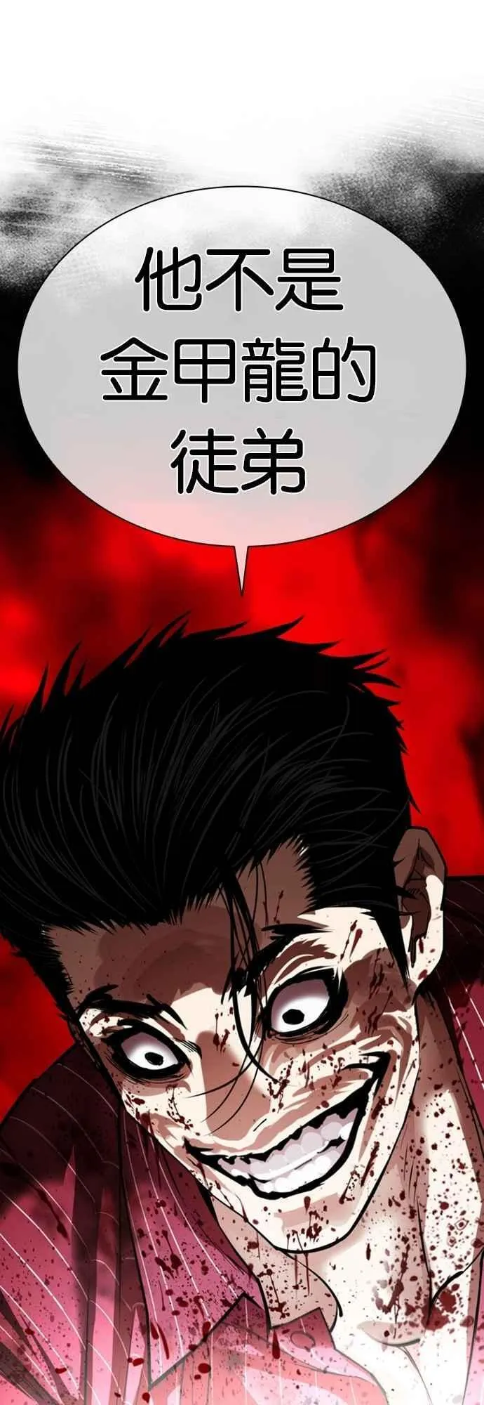 [第552话] 天命 [01] 第98页