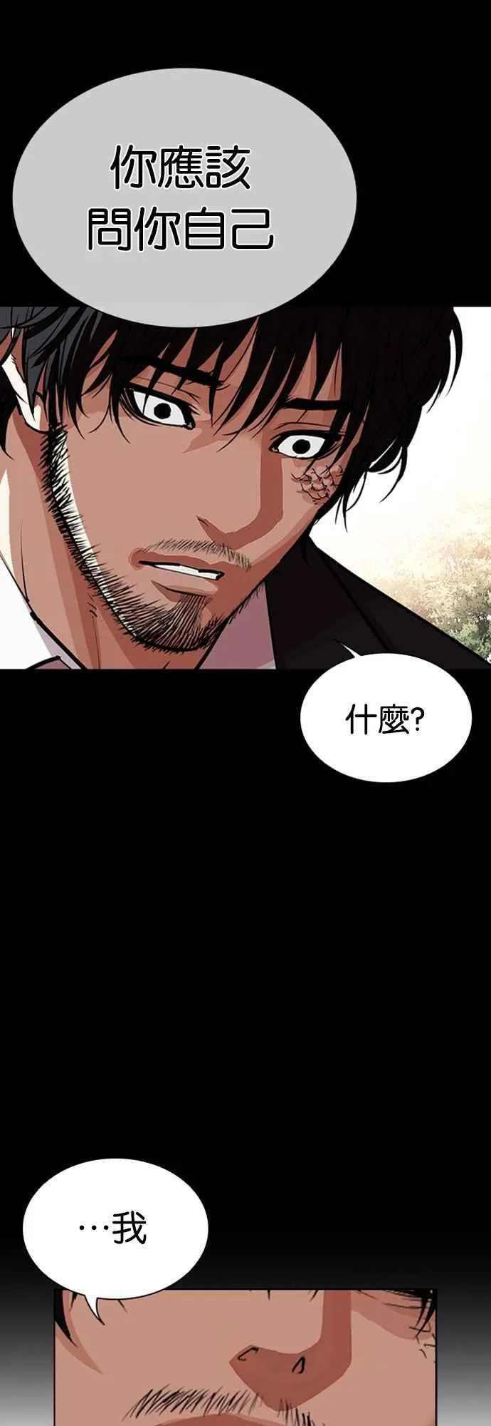 [第552话] 天命 [01] 第18页