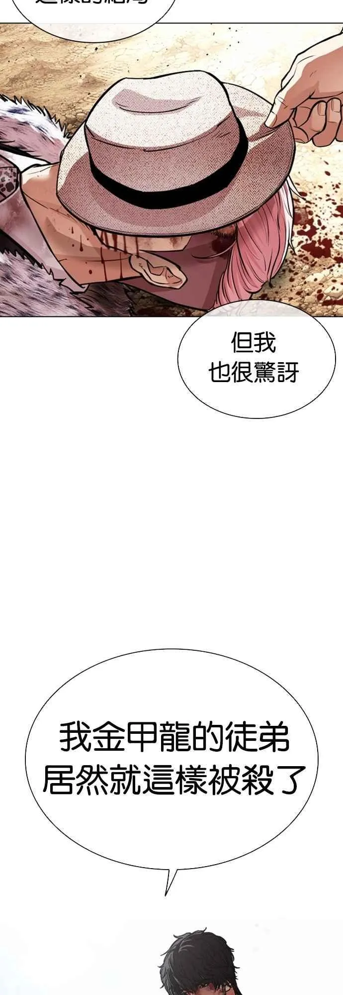 [第552话] 天命 [01] 第66页