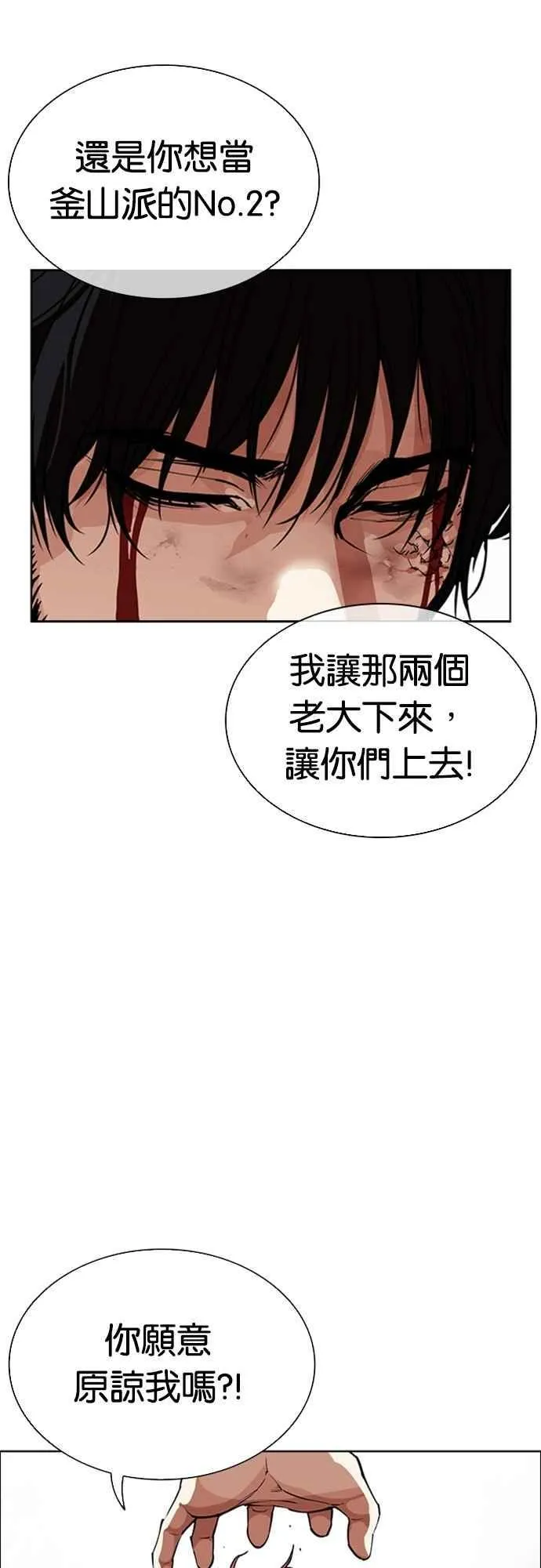 [第552话] 天命 [01] 第42页