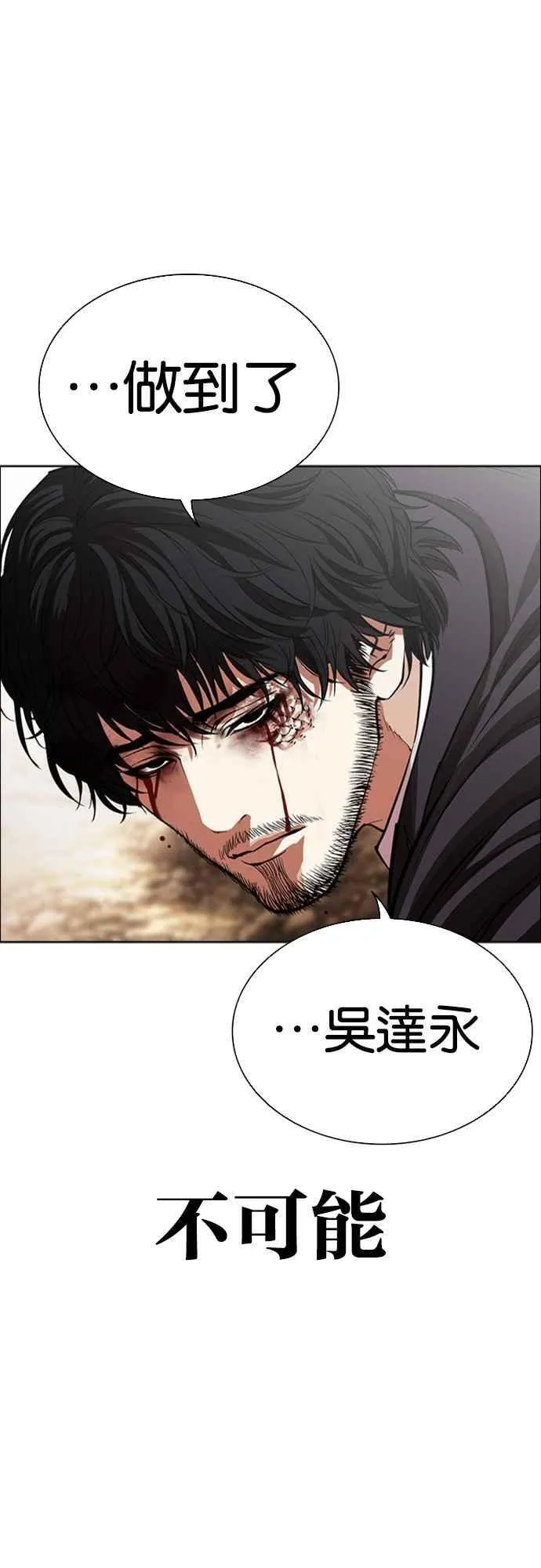 [第552话] 天命 [01] 第38页