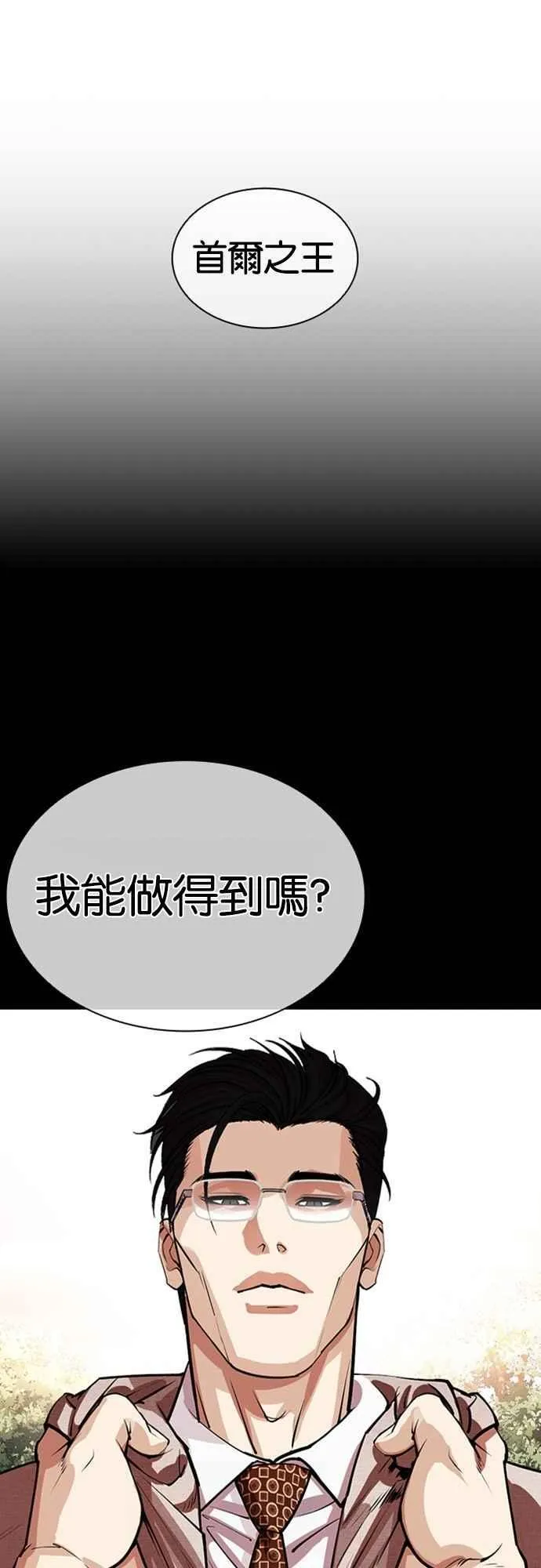 [第552话] 天命 [01] 第15页