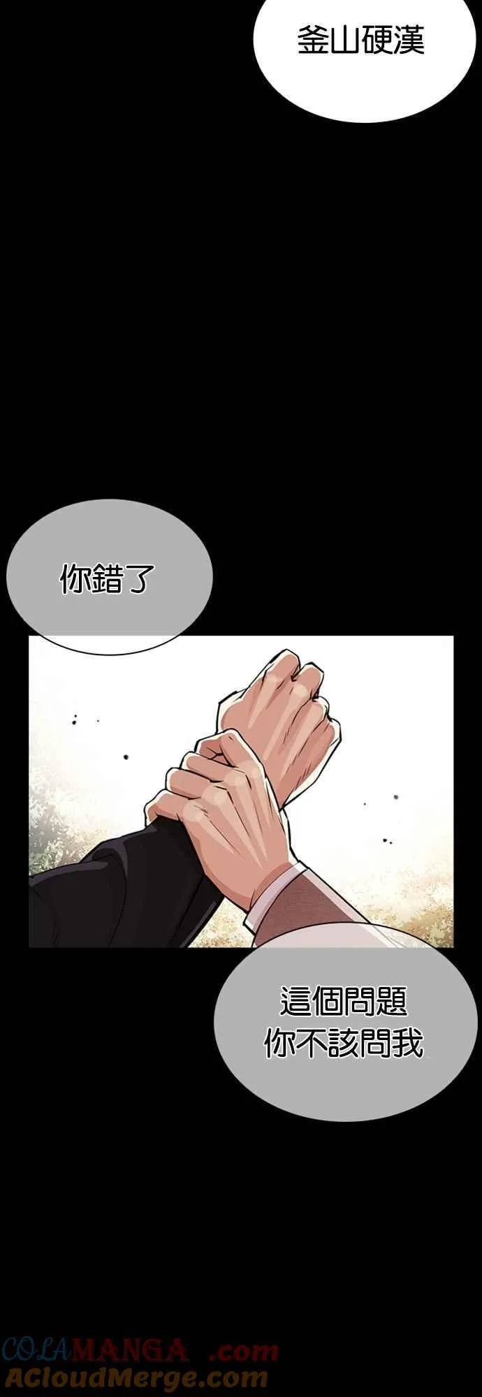 [第552话] 天命 [01] 第17页