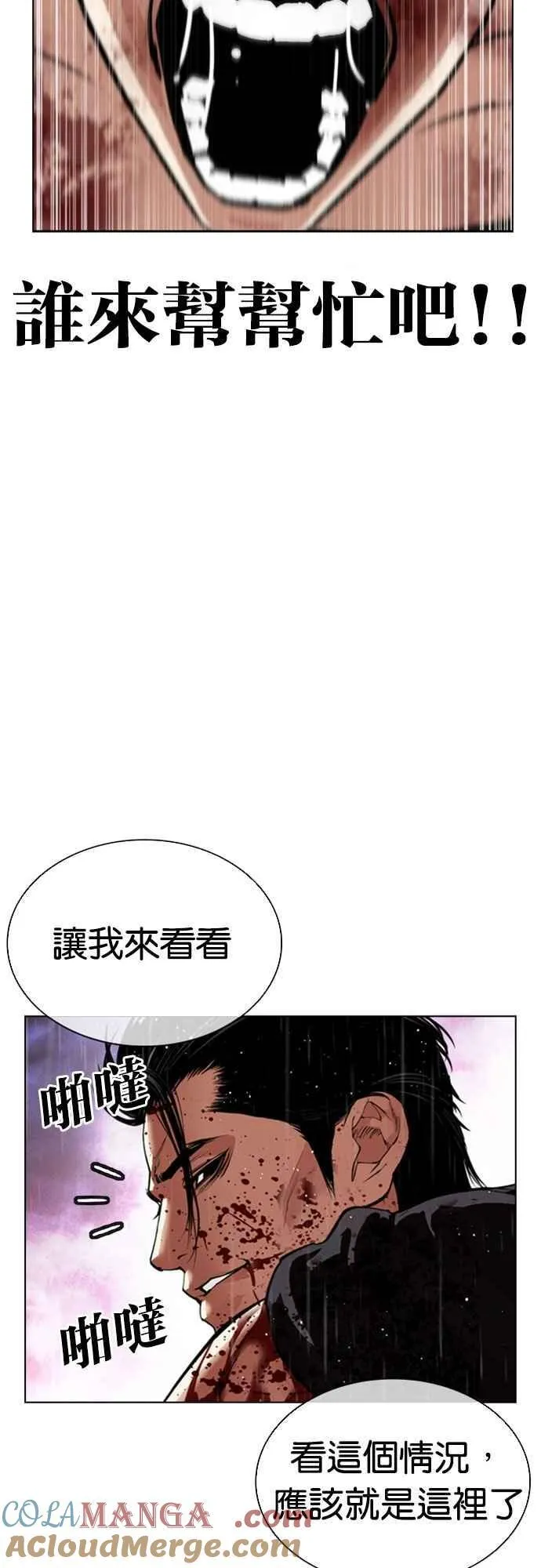 [第553话] 天命 [02] 第88页