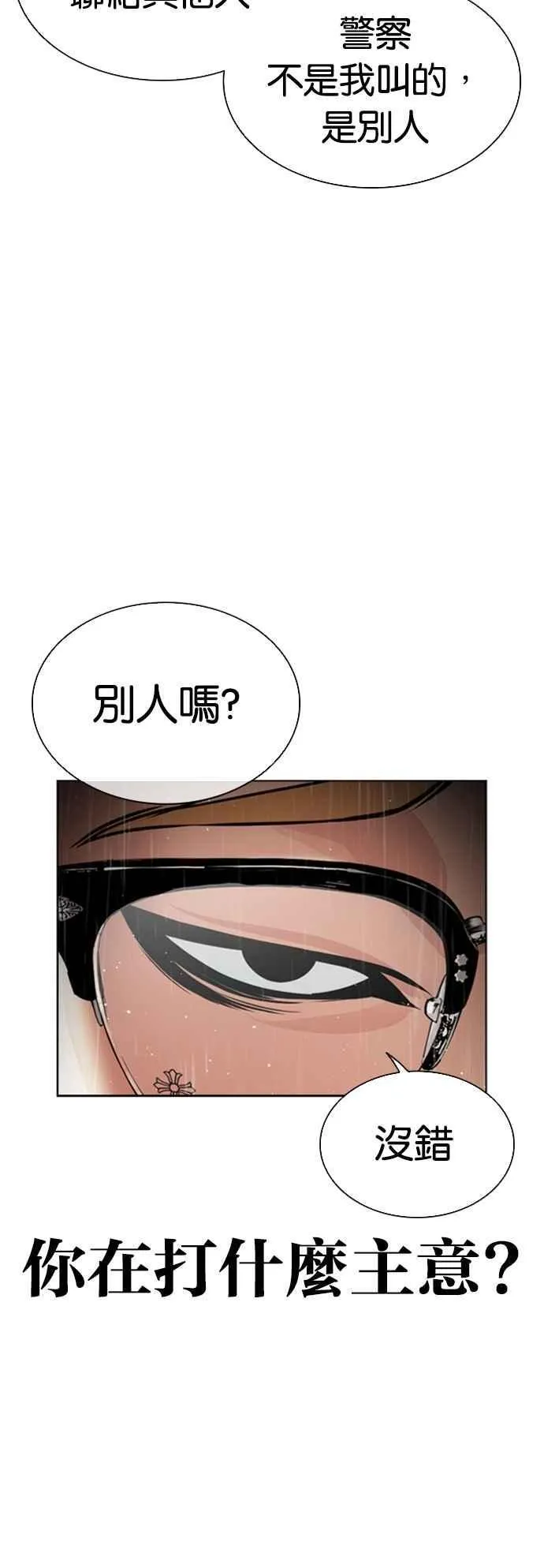 [第554话] 天命 [03] 第40页
