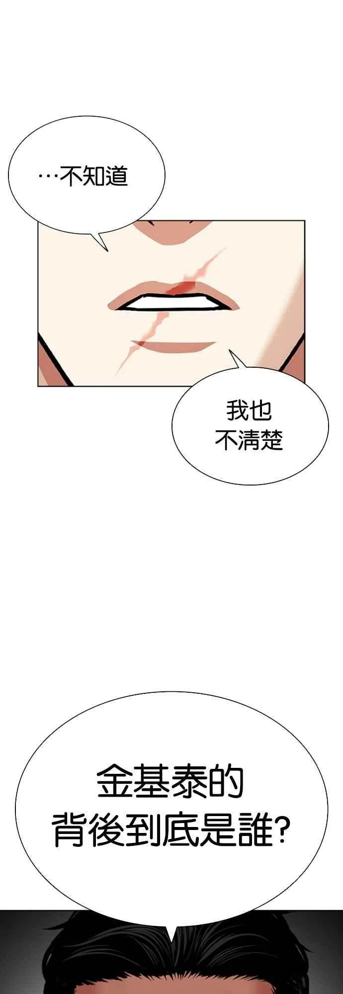 [第554话] 天命 [03] 第87页