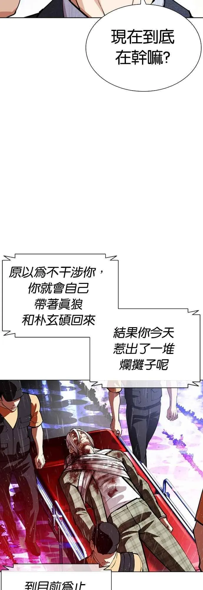 [第554话] 天命 [03] 第46页