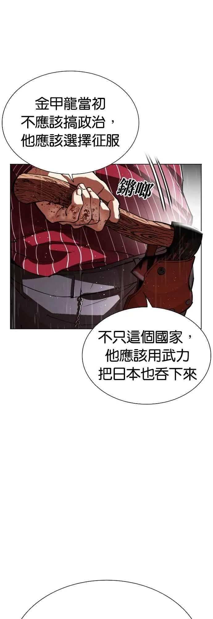[第554话] 天命 [03] 第12页